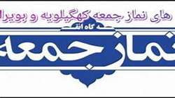 هفته جهاد کشاورزی در تریبون‌های نماز جمعه کهگیلویه و بویراحمد